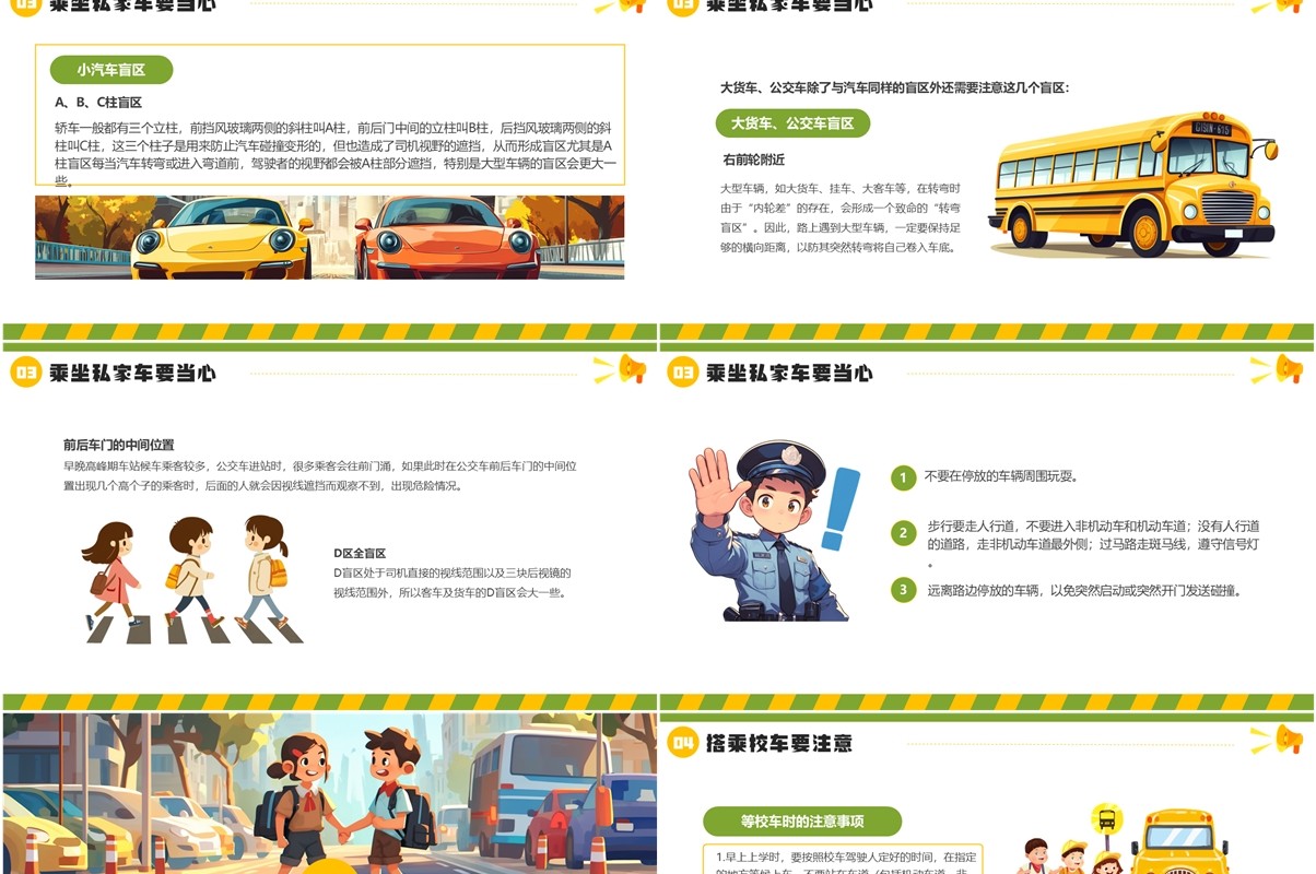 绿色插画风校园交通安全主题班会PPT模板