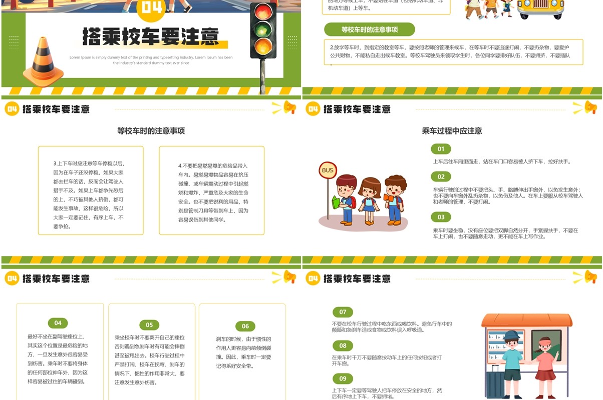 绿色插画风校园交通安全主题班会PPT模板