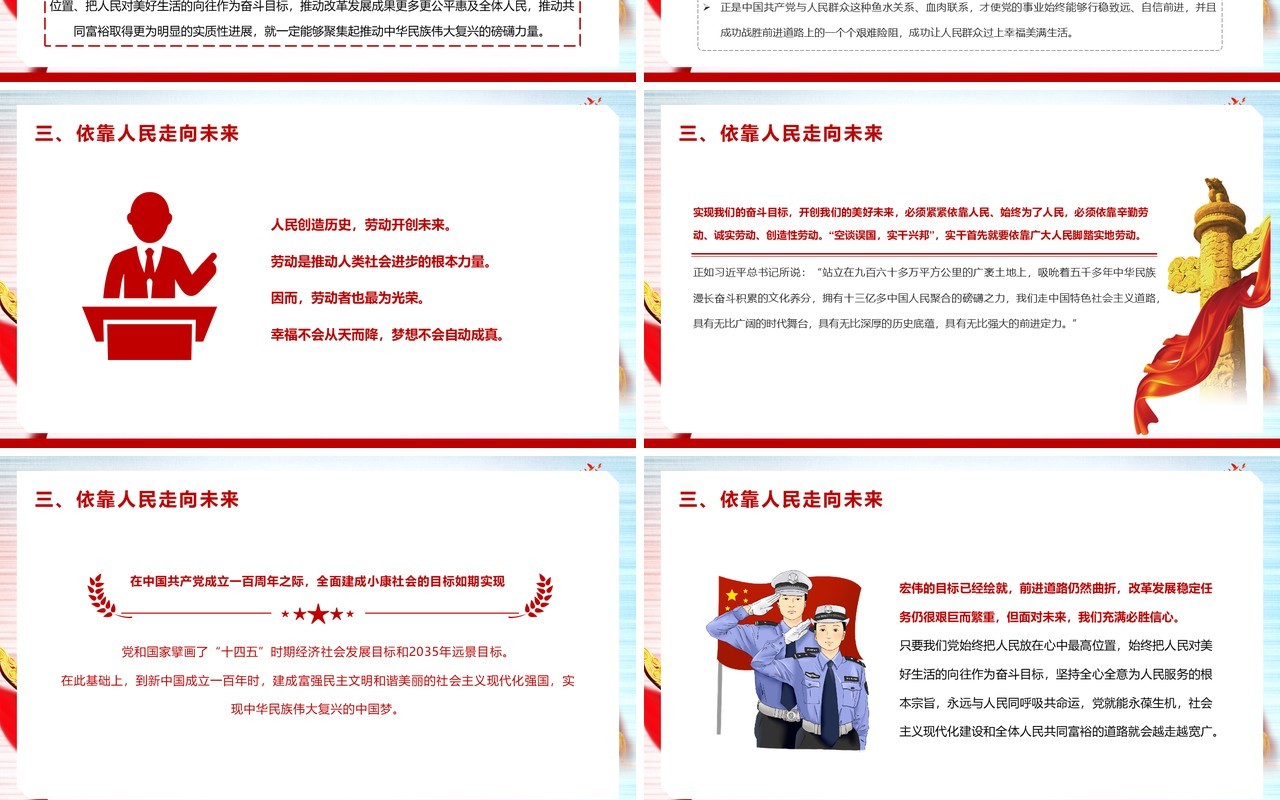 红色党政风人民是历史前进的根本动力教育PPT模板