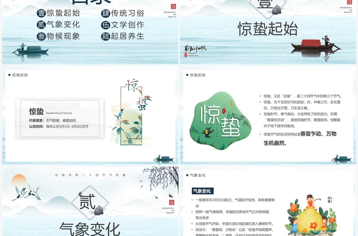 蓝色中国风传统二十四节气之惊蛰PPT模板