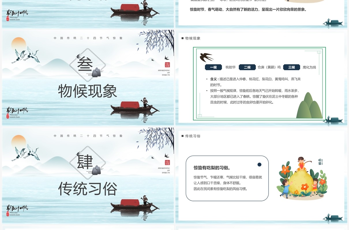 蓝色中国风传统二十四节气之惊蛰PPT模板