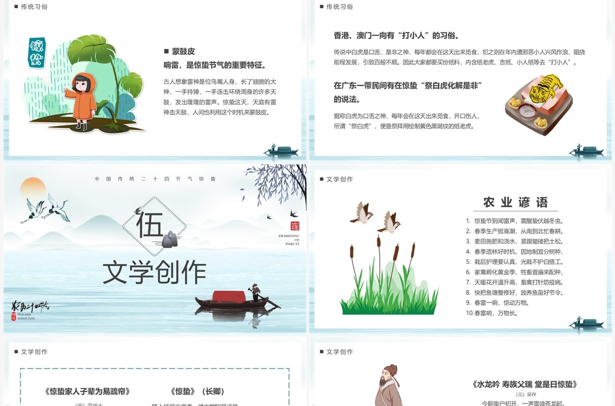蓝色中国风传统二十四节气之惊蛰PPT模板