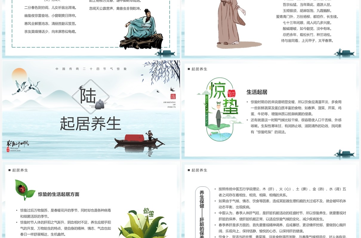 蓝色中国风传统二十四节气之惊蛰PPT模板