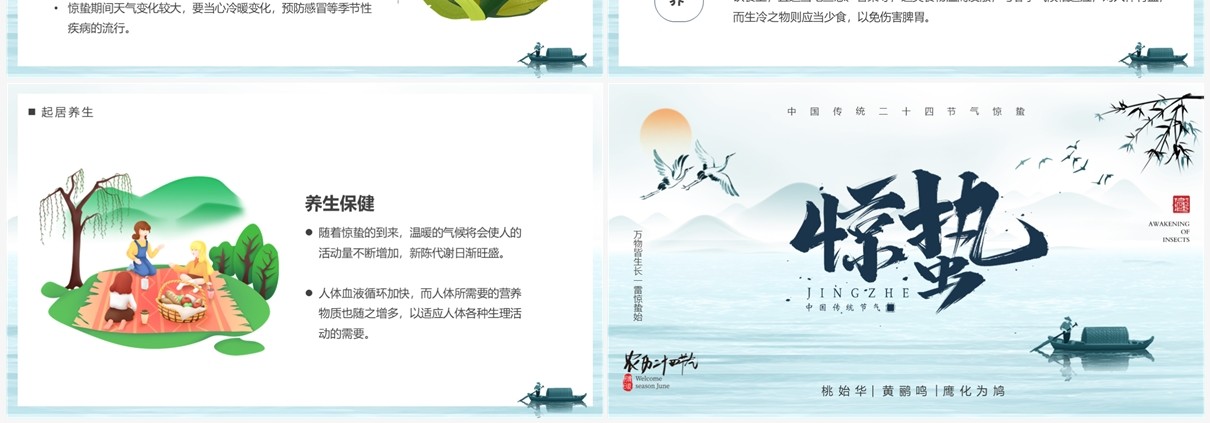 蓝色中国风传统二十四节气之惊蛰PPT模板