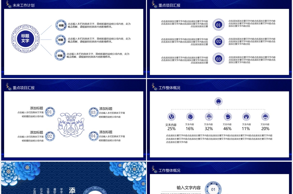 蓝色经典国风神韵青花瓷工作总结汇报动态PPT模板
