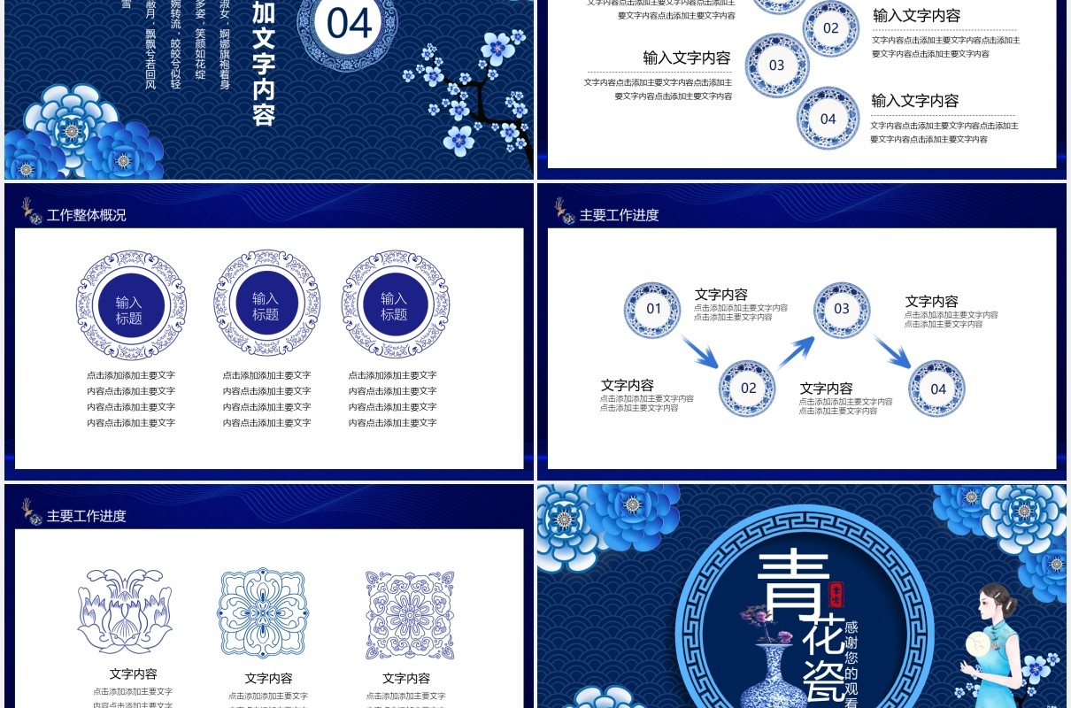 蓝色经典国风神韵青花瓷工作总结汇报动态PPT模板