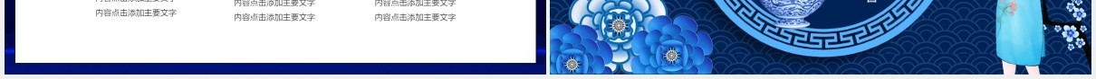 蓝色经典国风神韵青花瓷工作总结汇报动态PPT模板