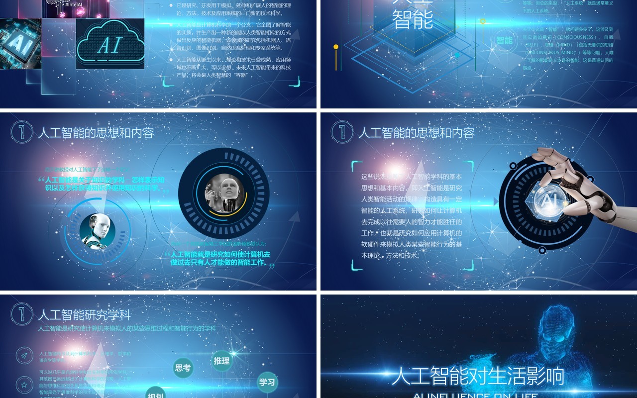 人工智能AI智慧城市大数据云计算PPT模板