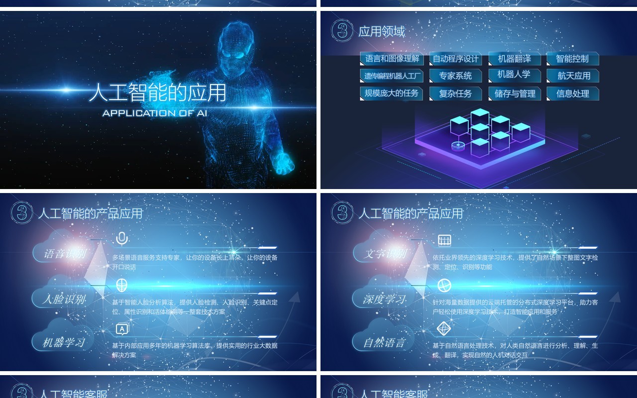 人工智能AI智慧城市大数据云计算PPT模板