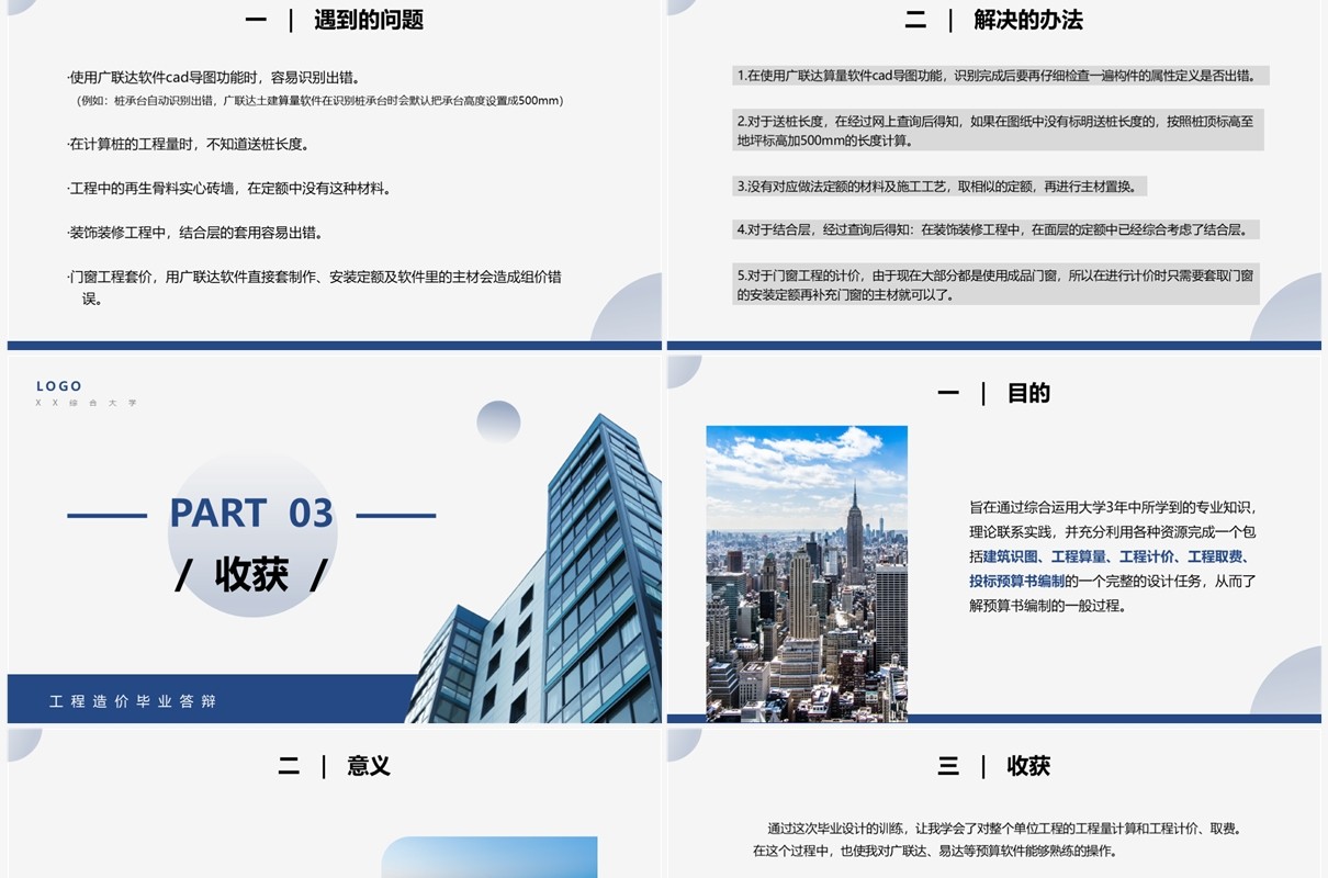 蓝色工程造价毕业答辩PPT模板