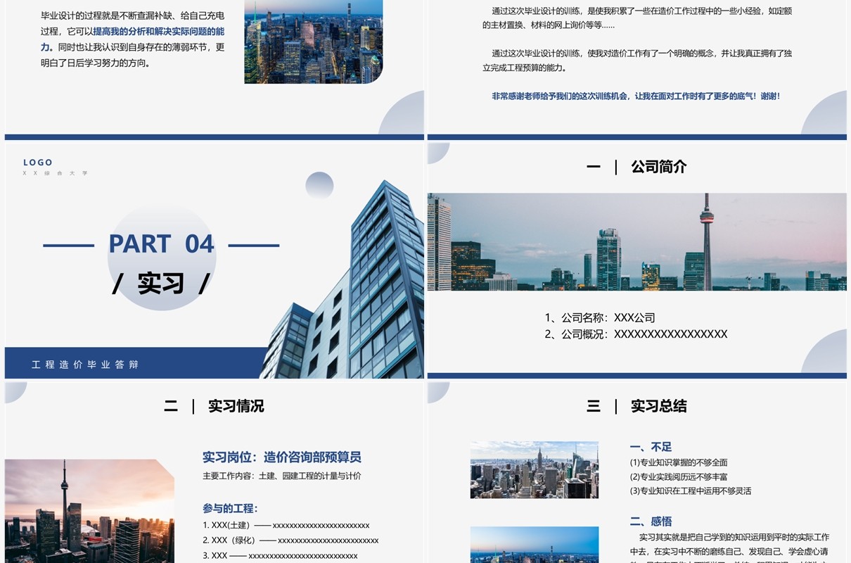 蓝色工程造价毕业答辩PPT模板