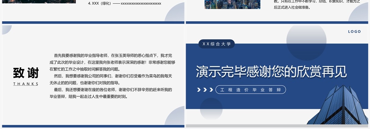蓝色工程造价毕业答辩PPT模板