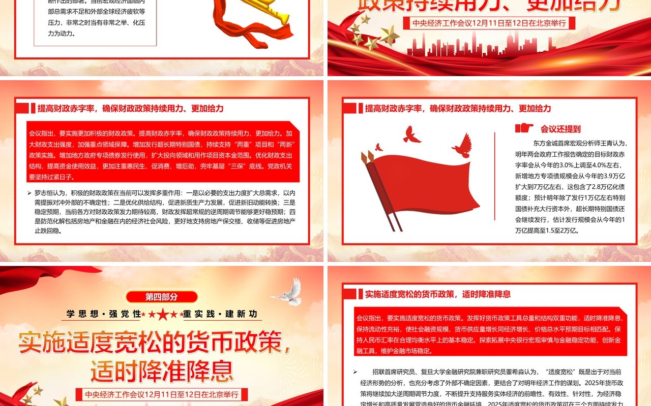 红色党政风中央经济工作会议九大看点PPT模板