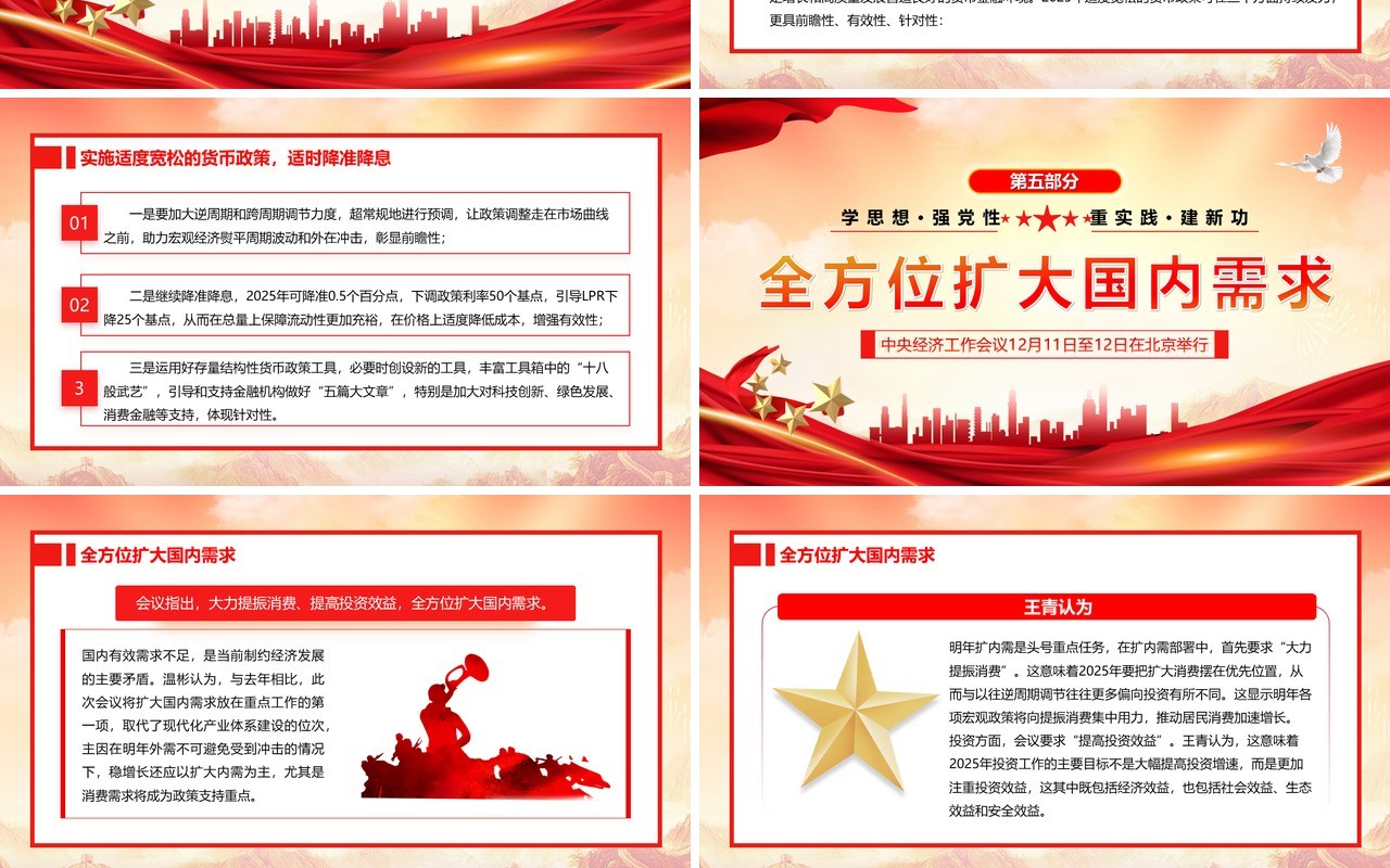 红色党政风中央经济工作会议九大看点PPT模板