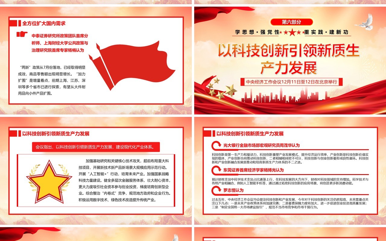 红色党政风中央经济工作会议九大看点PPT模板