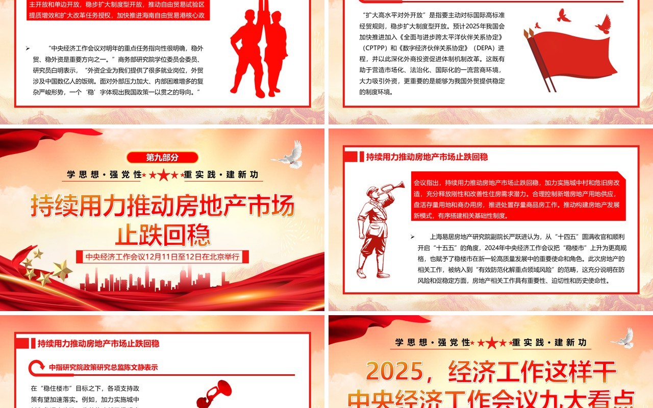 红色党政风中央经济工作会议九大看点PPT模板