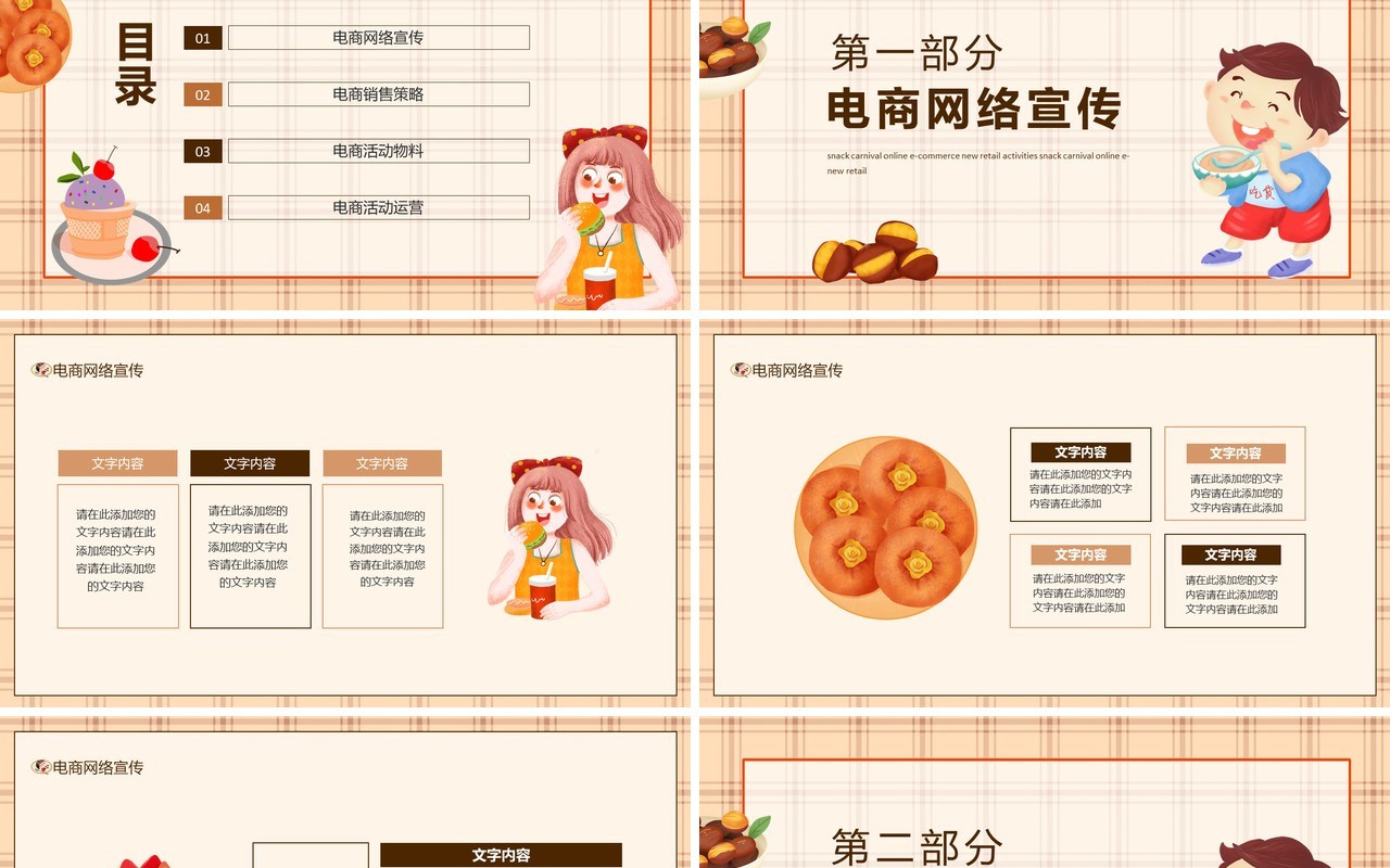 零食狂欢节网络电商新零售活动动态PPT模板