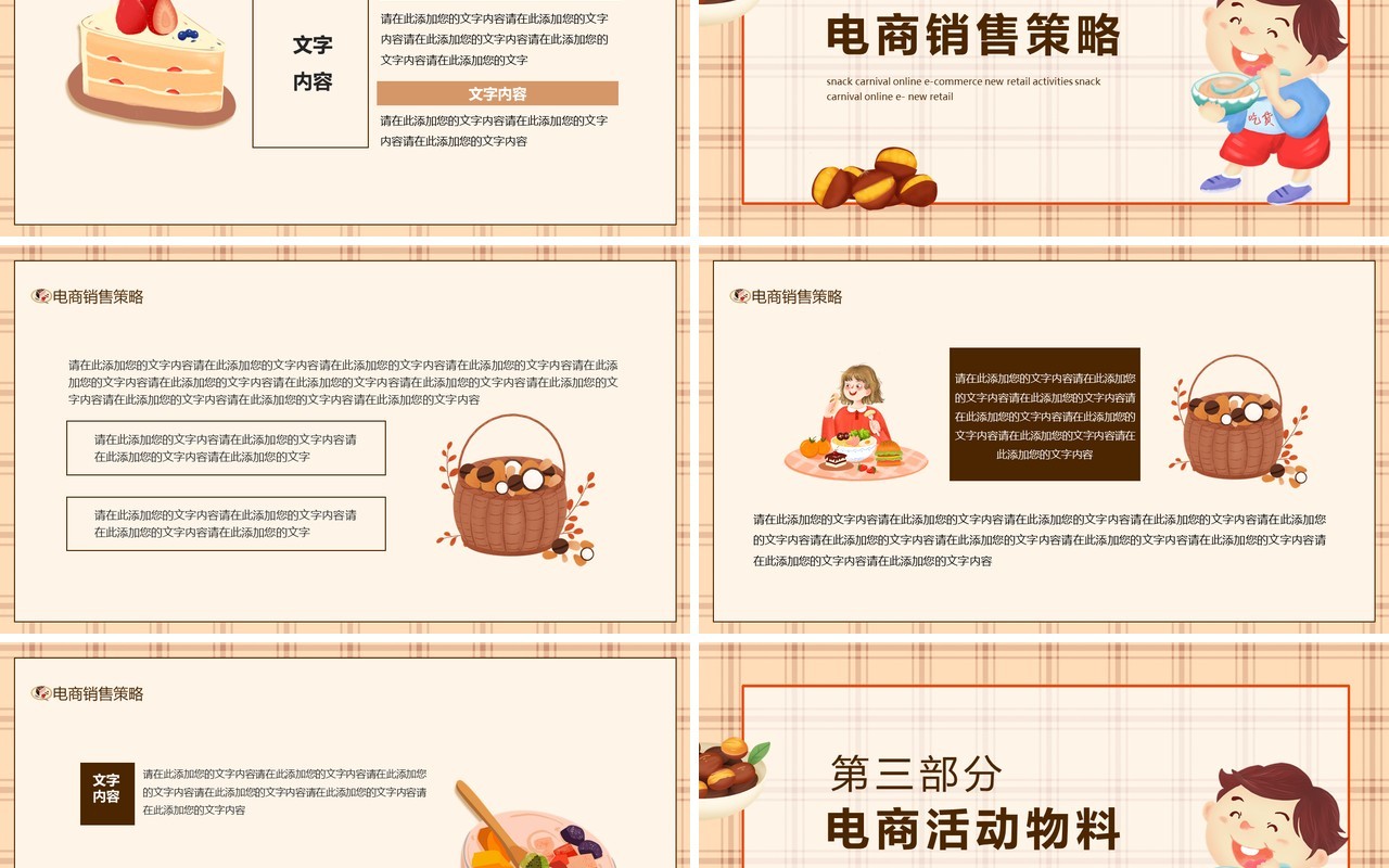 零食狂欢节网络电商新零售活动动态PPT模板