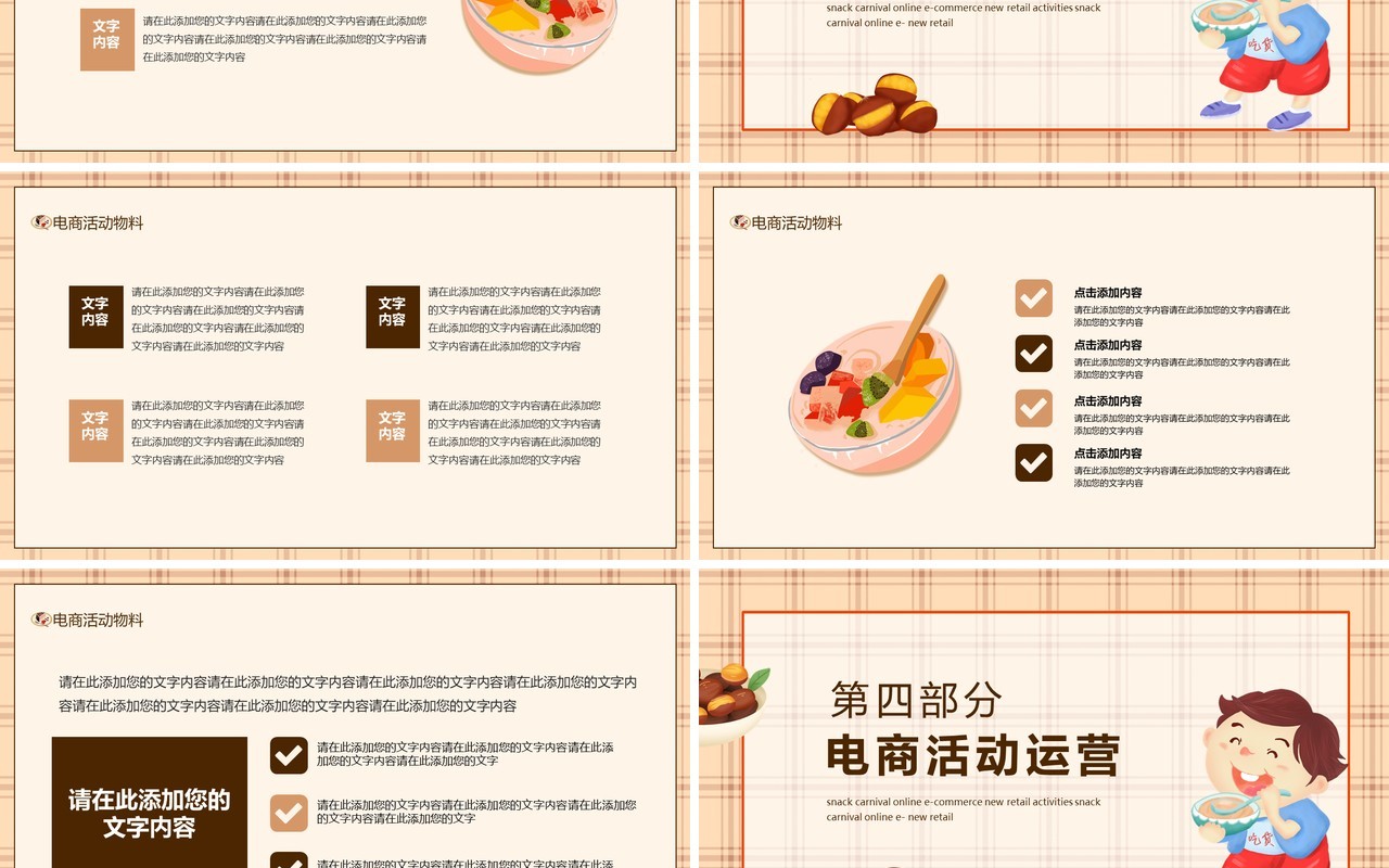 零食狂欢节网络电商新零售活动动态PPT模板