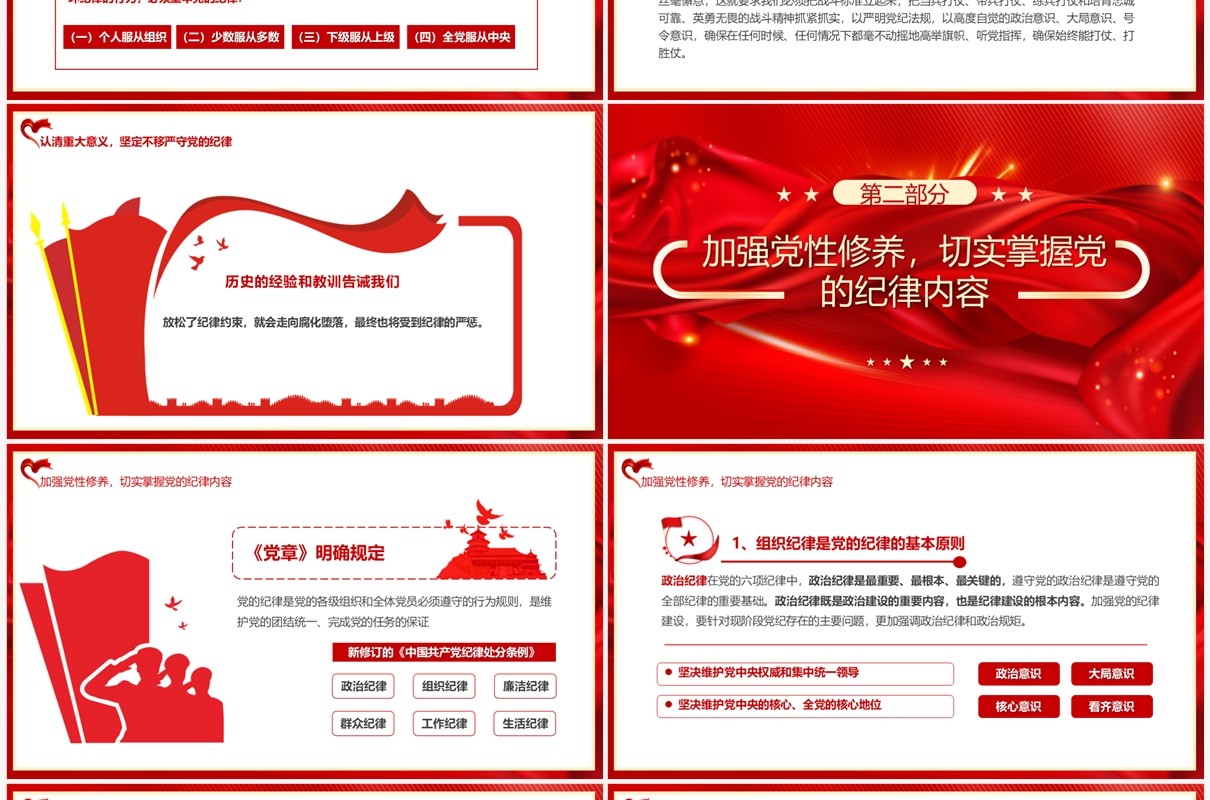 红色做一名好党员好干部党性修养专题党课PPT模板