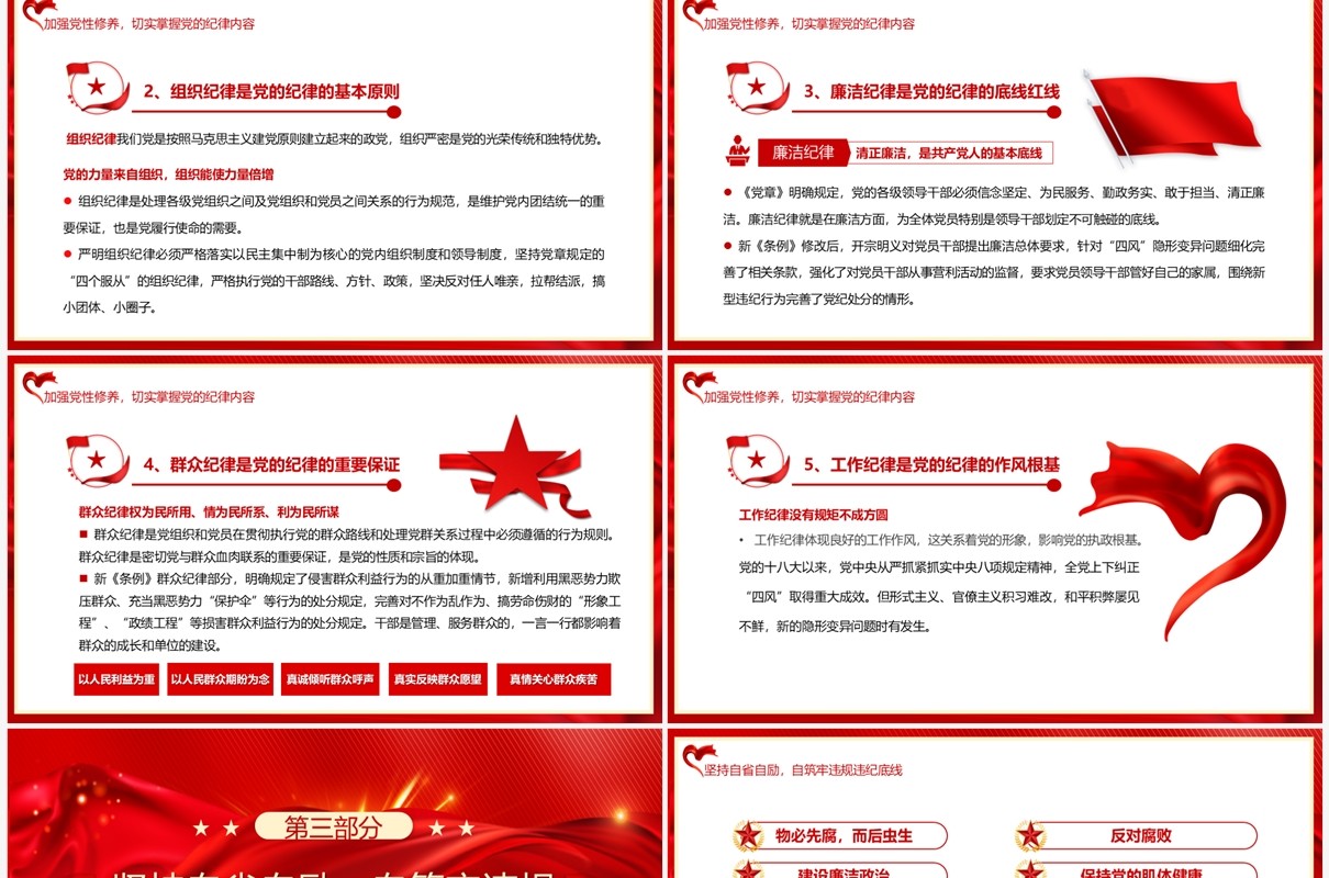 红色做一名好党员好干部党性修养专题党课PPT模板