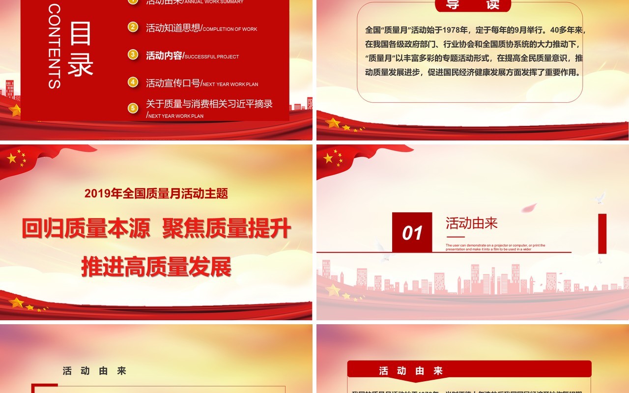 党政全国质量月安全生产党建PPT模板