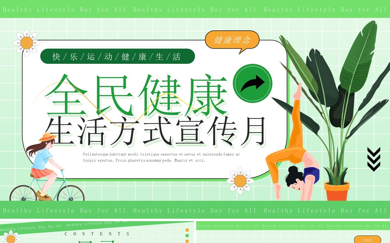 绿色小清新全民健康生活方式宣传月PPT模板