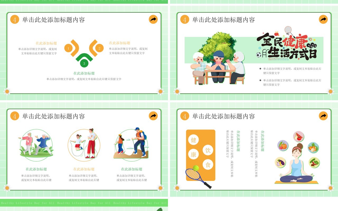 绿色小清新全民健康生活方式宣传月PPT模板