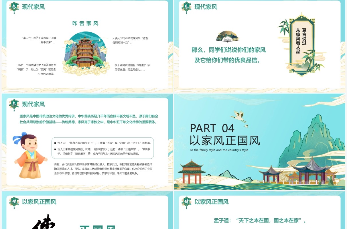 中国风忆家训谈家风主题班会PPT模板