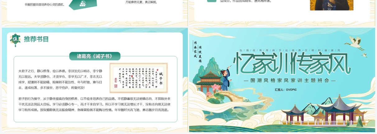 中国风忆家训谈家风主题班会PPT模板
