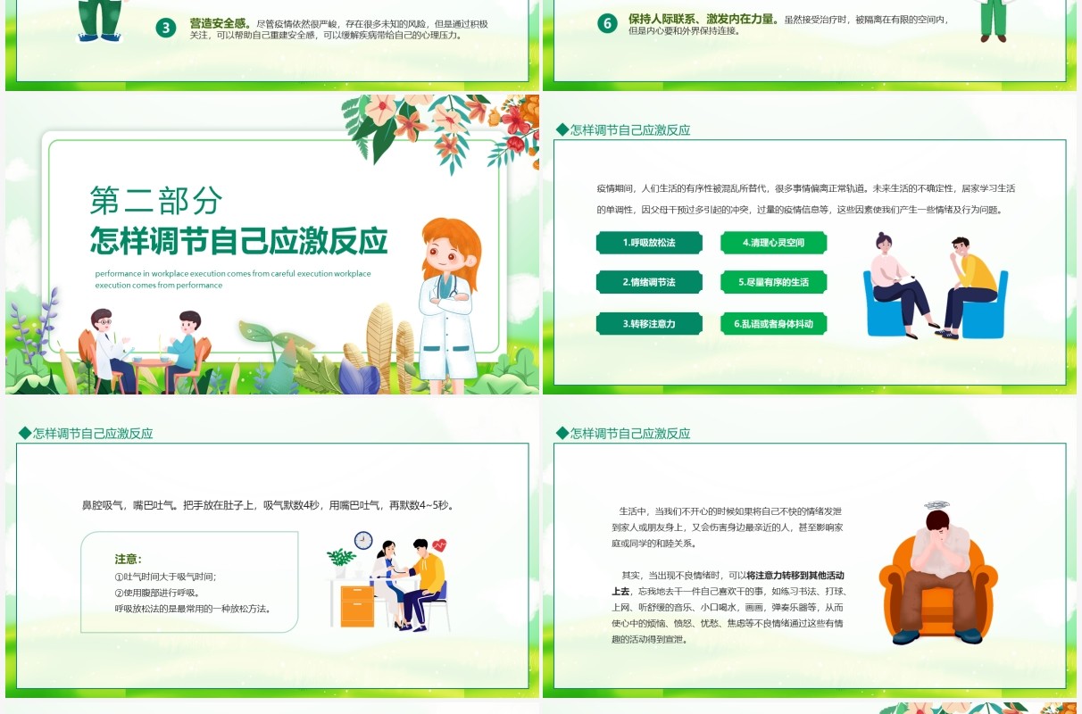 关注学生疫情期间心理健康教育动态PPT模板