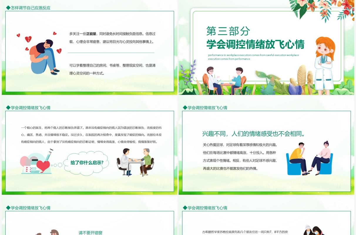 关注学生疫情期间心理健康教育动态PPT模板