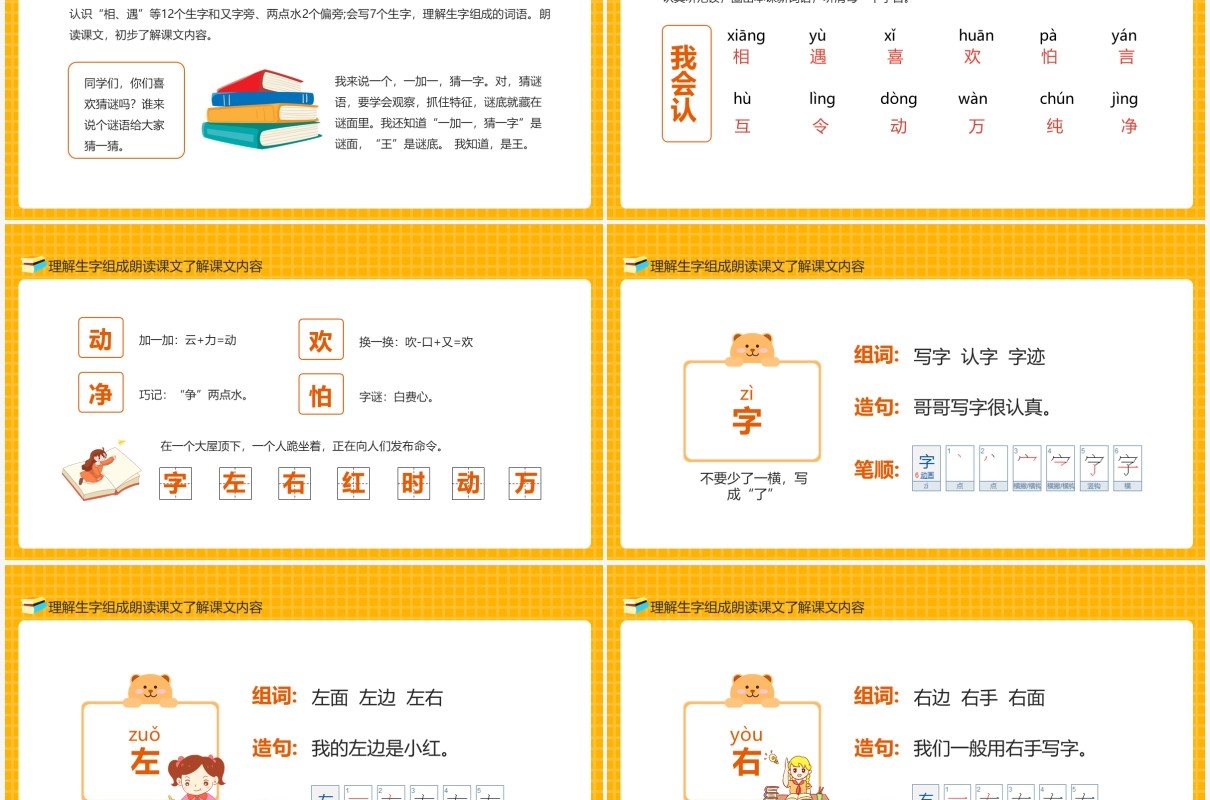 理解生字组成朗读课文了解语文课件内容动态PPT模板