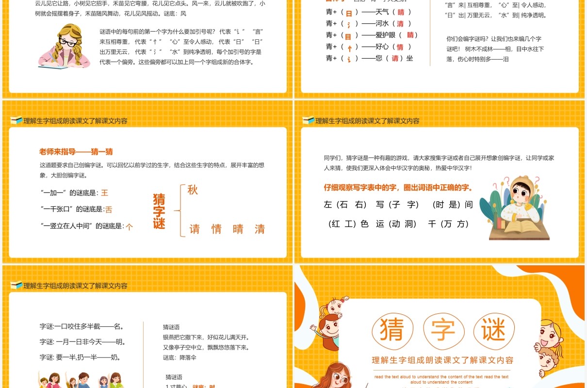 理解生字组成朗读课文了解语文课件内容动态PPT模板