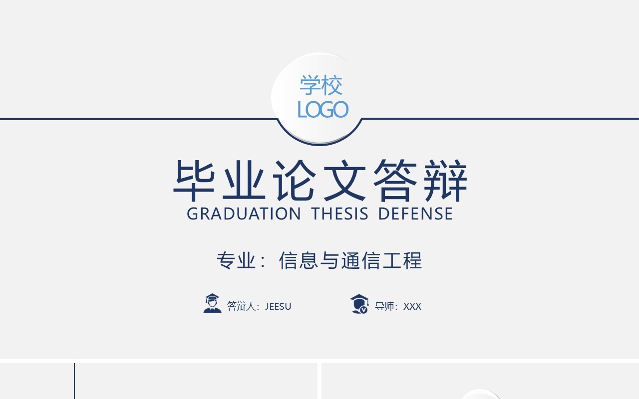 简约商务毕业论文答辩开题报告PPT模板
