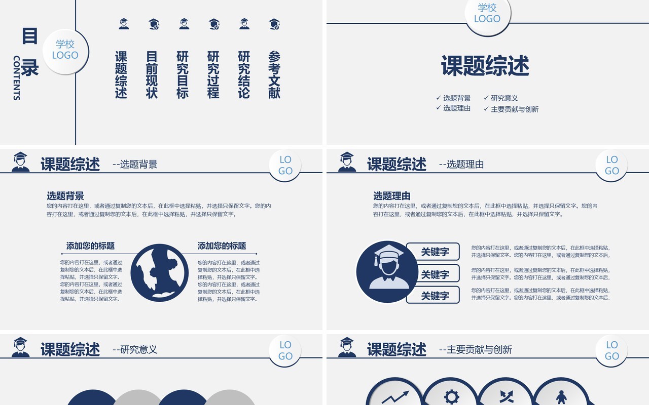 简约商务毕业论文答辩开题报告PPT模板