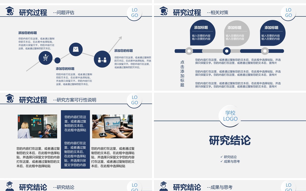 简约商务毕业论文答辩开题报告PPT模板