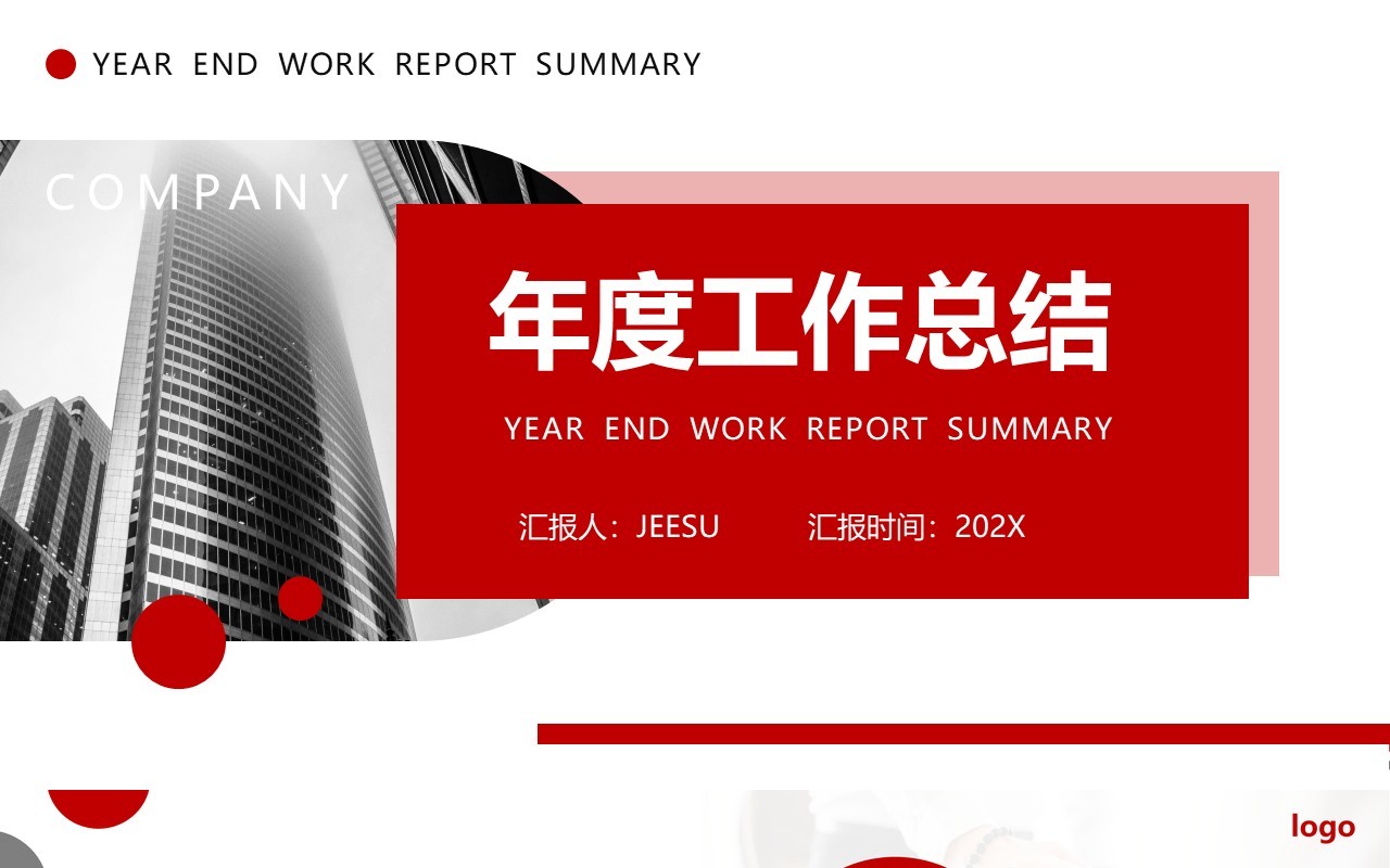 红色商务年终工作总结汇报通用版PPT模板