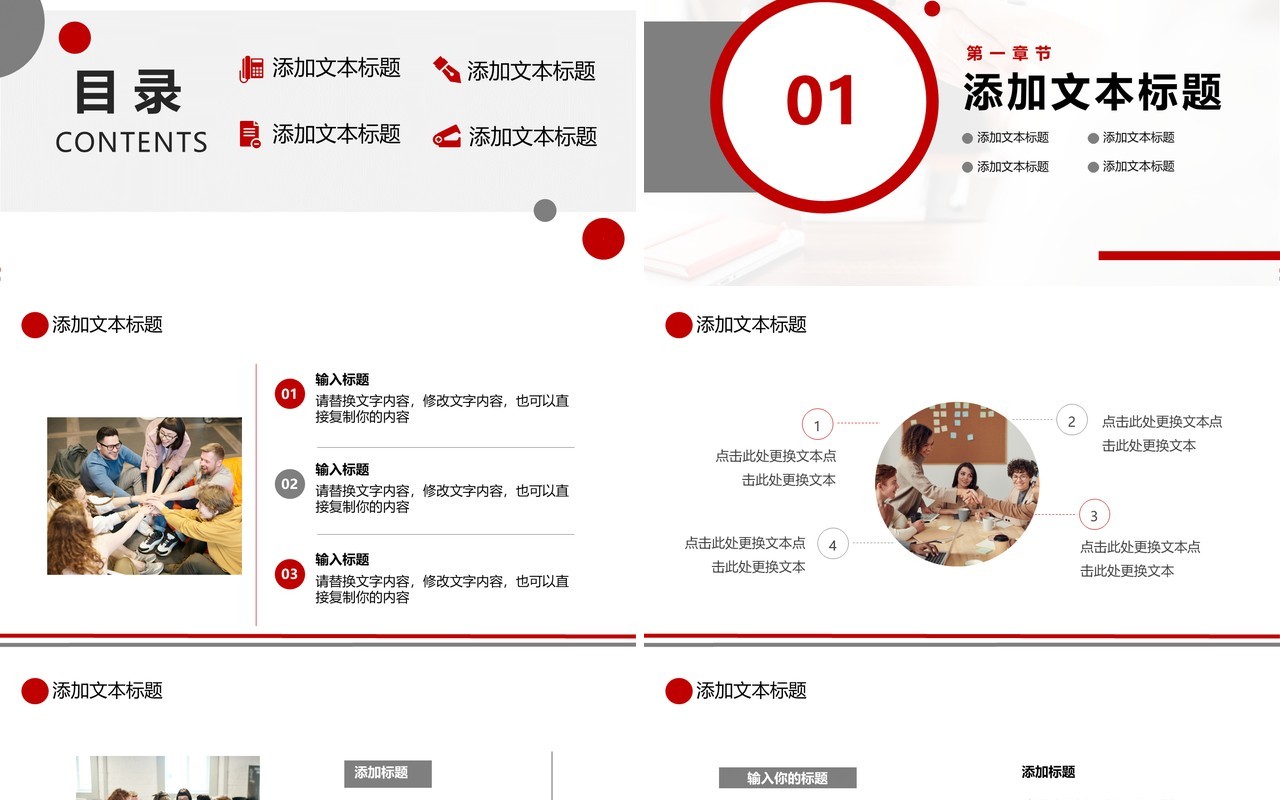 红色商务年终工作总结汇报通用版PPT模板
