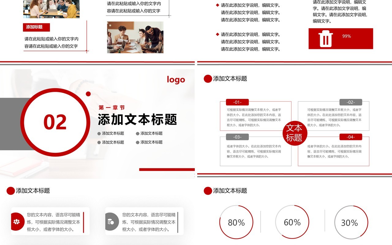 红色商务年终工作总结汇报通用版PPT模板