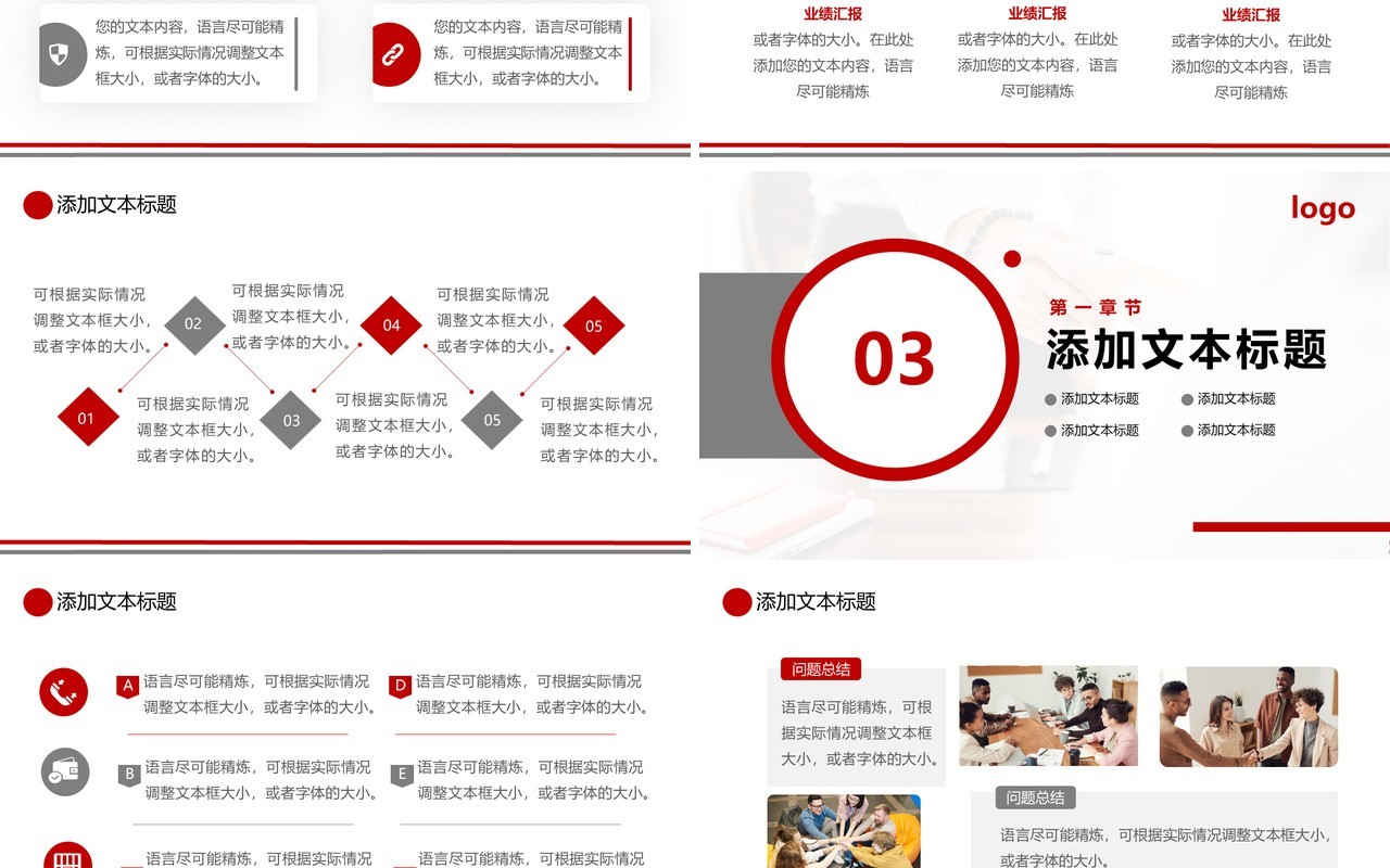 红色商务年终工作总结汇报通用版PPT模板