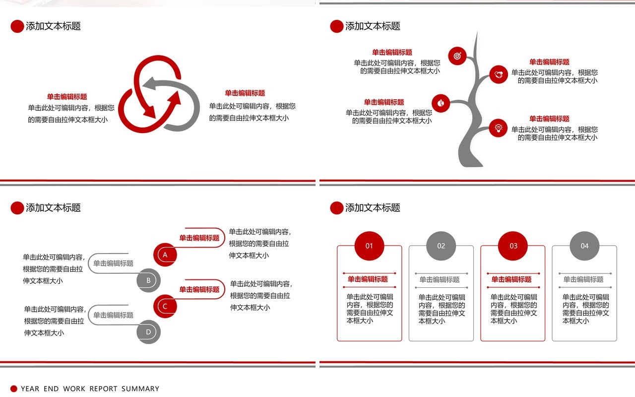 红色商务年终工作总结汇报通用版PPT模板