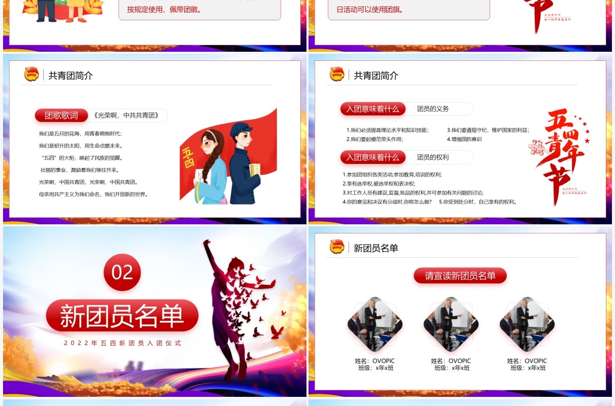 紫色大气五四青年节新团员入团仪式PPT模板