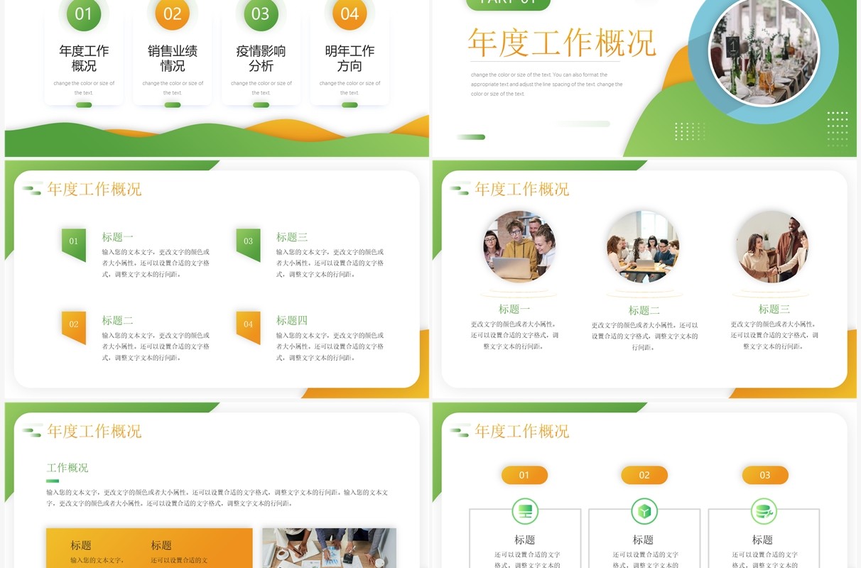 绿色简约风餐饮行业年终汇报PPT模板