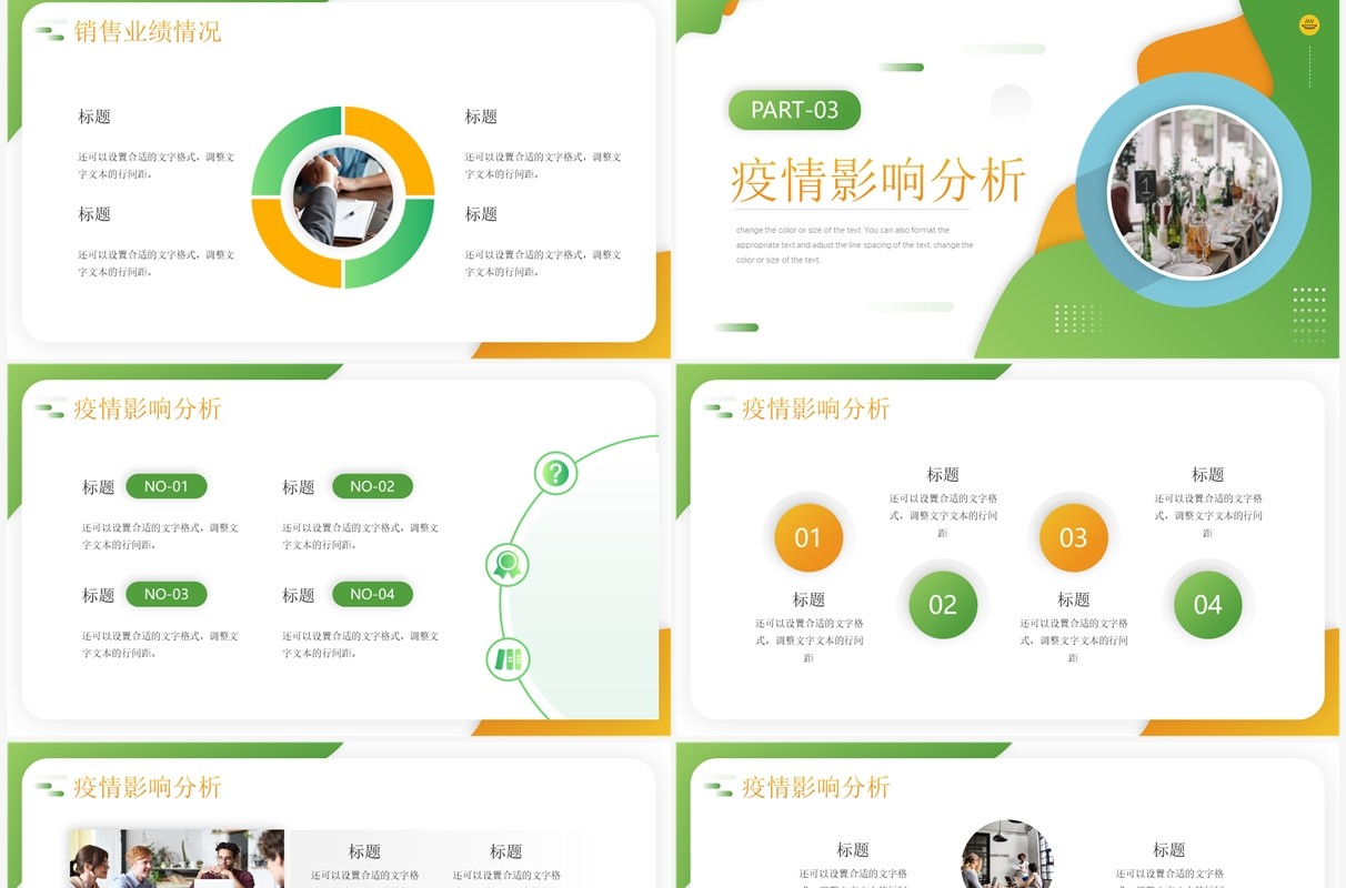 绿色简约风餐饮行业年终汇报PPT模板