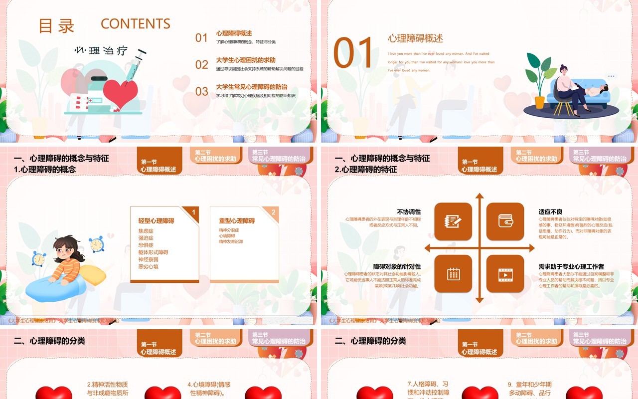 粉色卡通大学生心理障碍求助与防治PPT模板