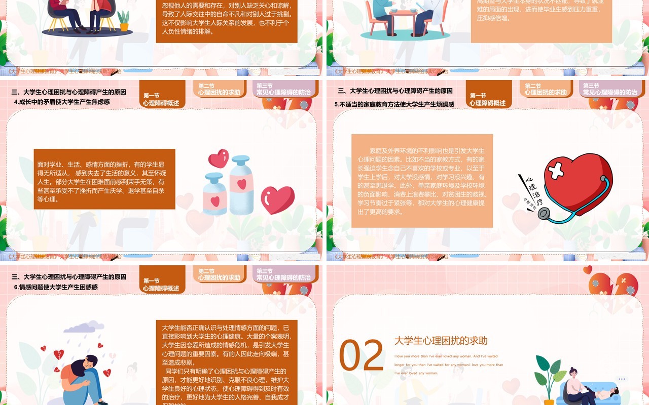 粉色卡通大学生心理障碍求助与防治PPT模板