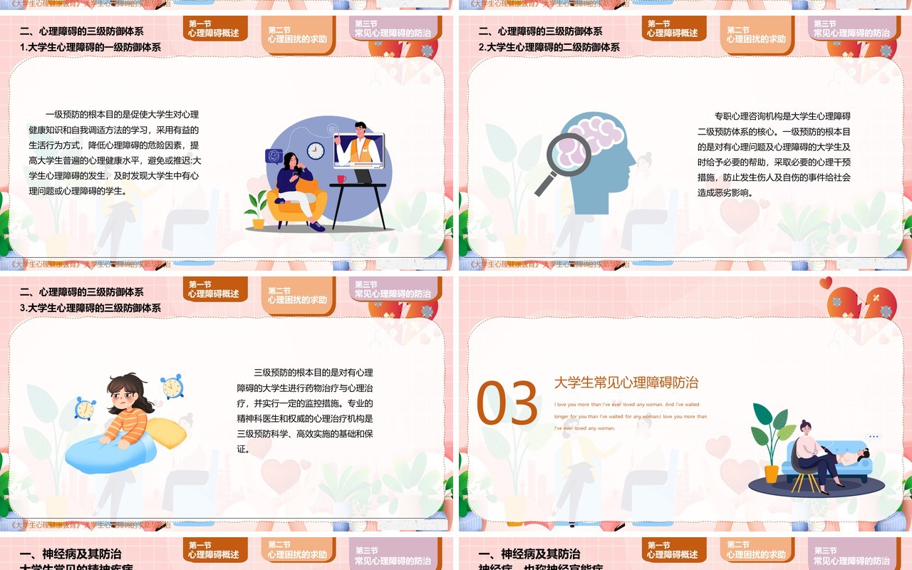 粉色卡通大学生心理障碍求助与防治PPT模板