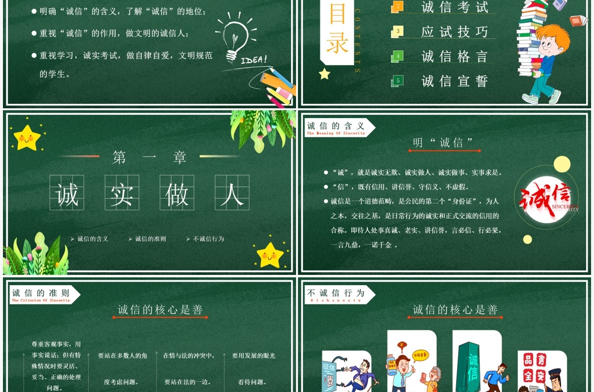 绿色卡通黑板风诚信考试主题班会PPT模板