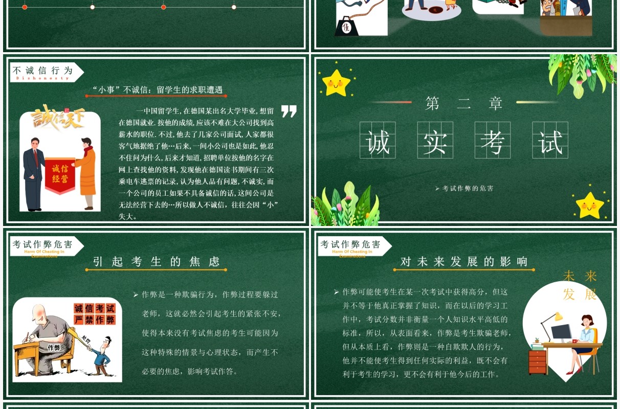 绿色卡通黑板风诚信考试主题班会PPT模板